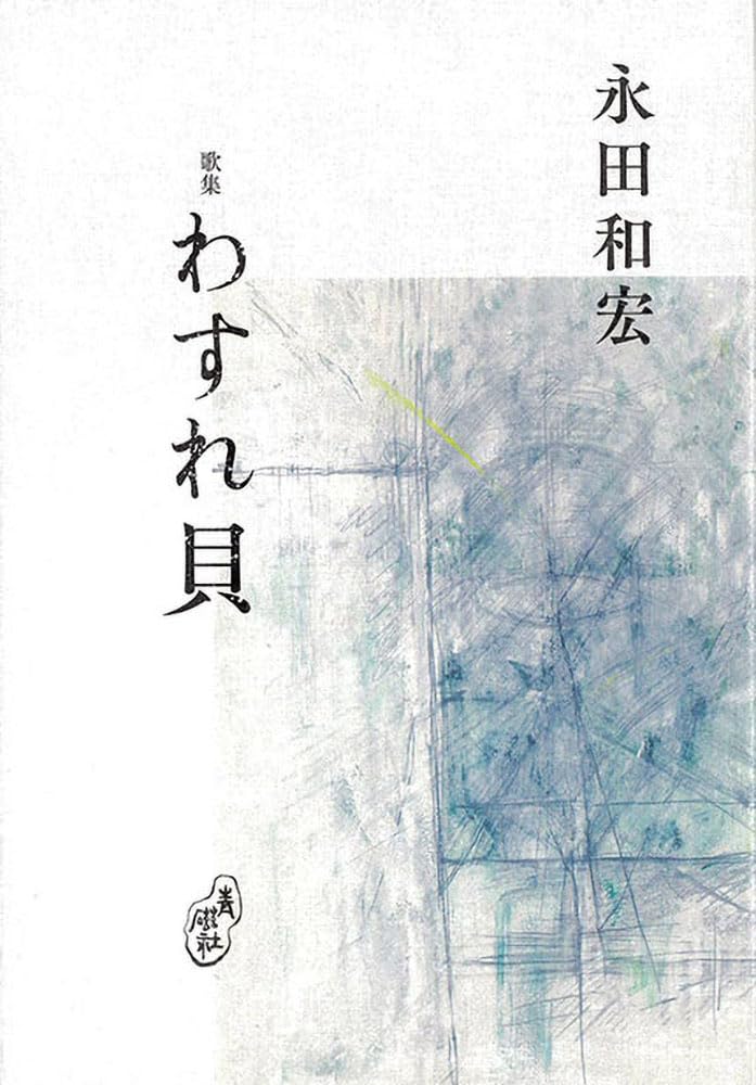 和田稠講話集全7巻 Amazon.co.jp: 和田 稠: 本