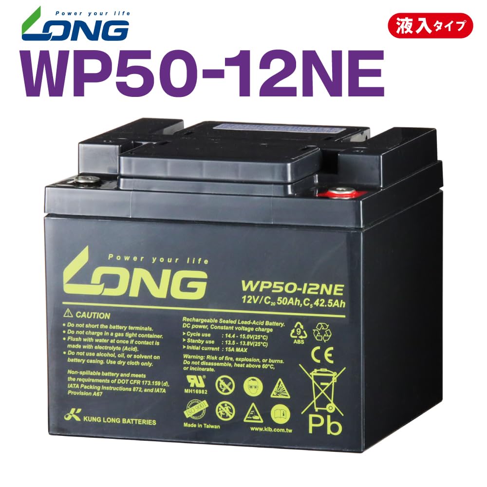 Amazon | LONGバッテリー WP50-12NE 12V50Ah 密閉型 多用途 バッテリー 