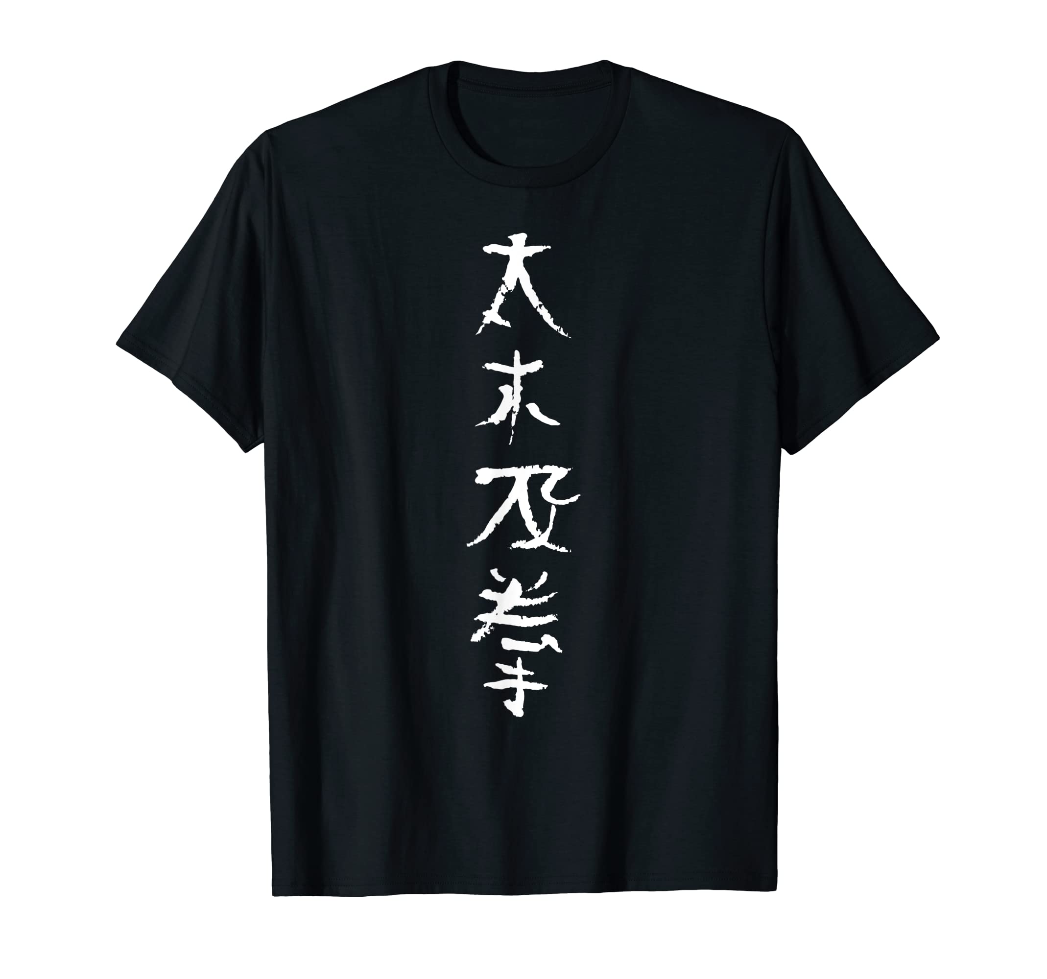 Taijichuan (Chinese) Writing INK Calligraphy MARTIAL ARTS T-Shirt, Black