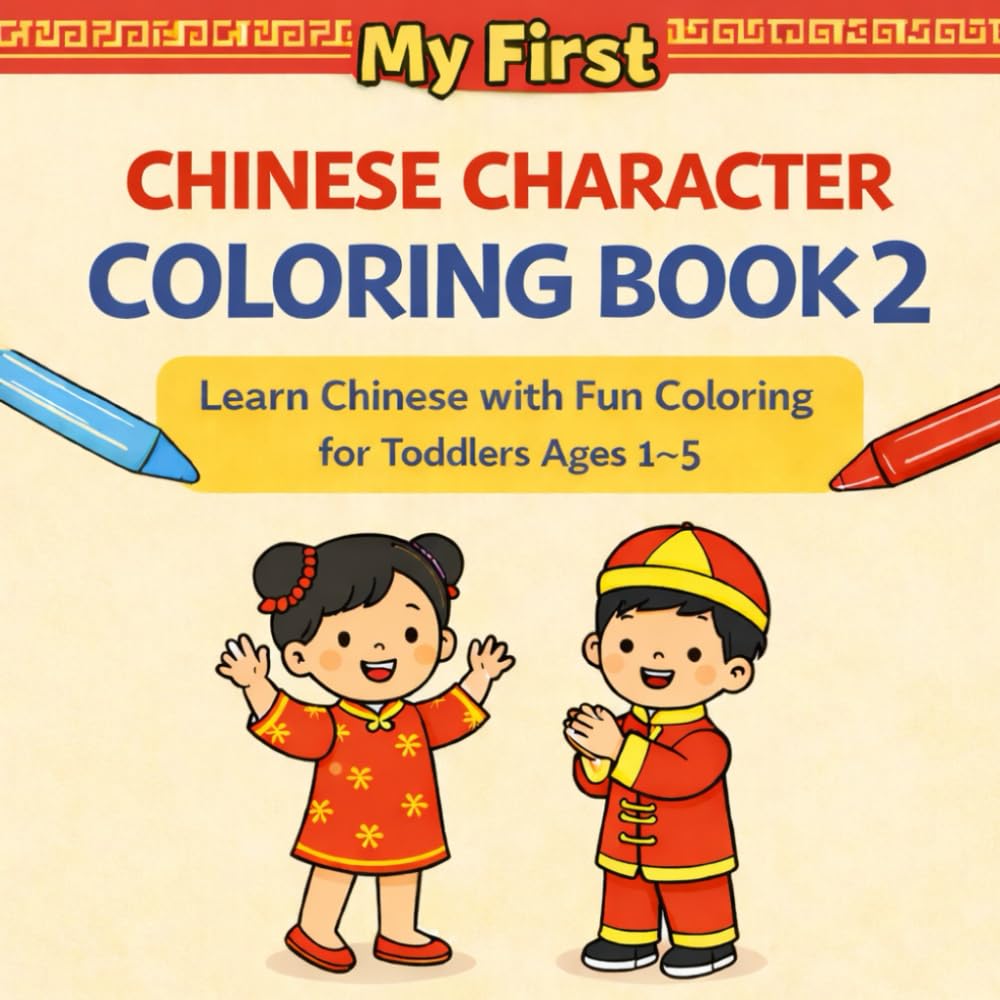 My First Chinese Character Coloring Book 2: Learn Chinese with Fun Coloring Pages for Toddlers Ages 1–5