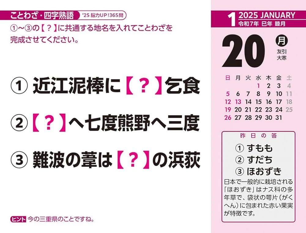Amazon | トライエックス 脳力UP！365問 卓上/壁掛 2025年