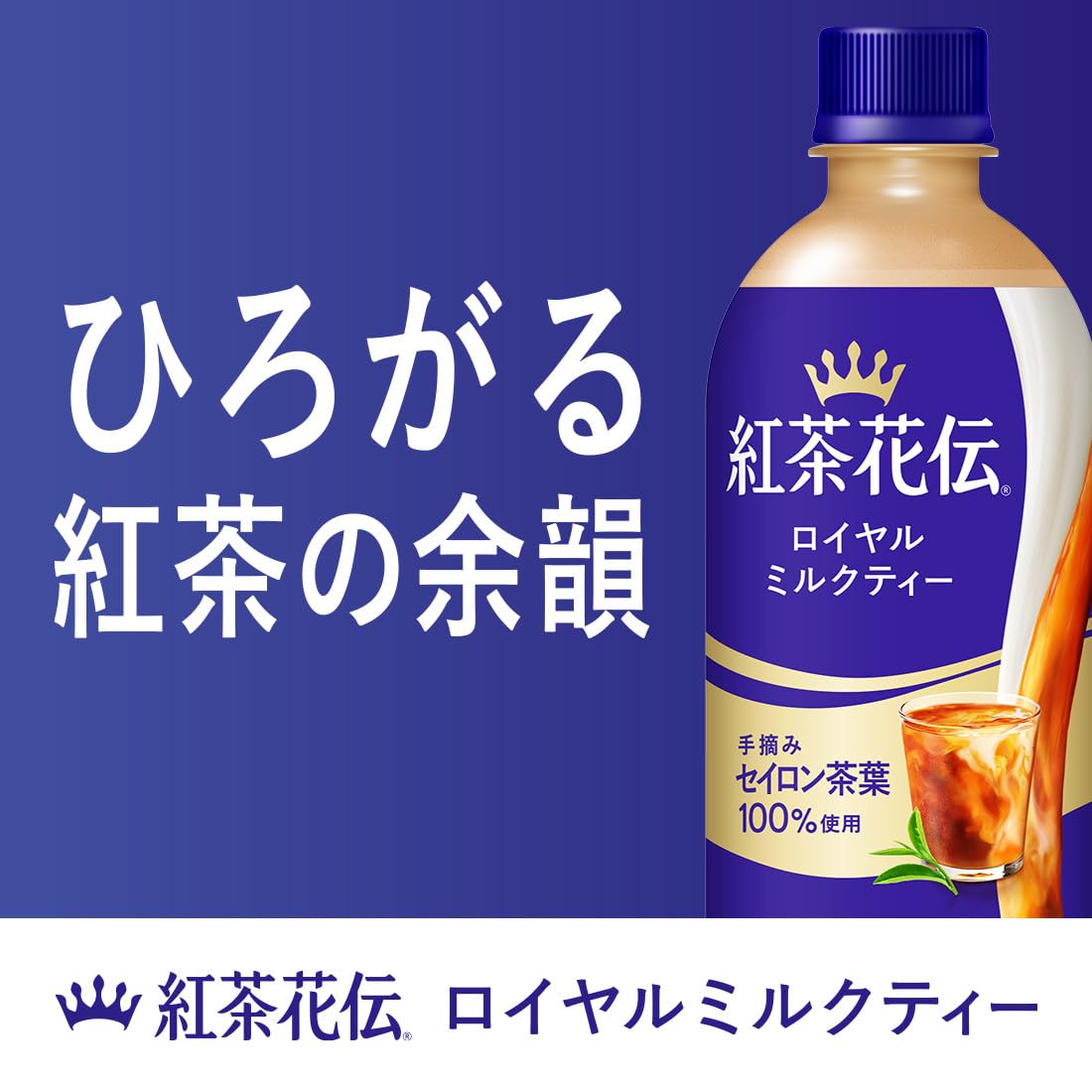 Amazon.co.jp: 紅茶花伝 ロイヤルミルクティー 280ml PET ×24本 [温冷