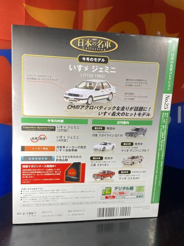Amazon | 日本の名車コレクション 1/64 25 ISUZU GEMINI FF JT150 1985