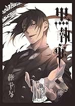 Amazon.co.jp: 黒執事(28) (Gファンタジーコミックス) : 枢 やな: 本