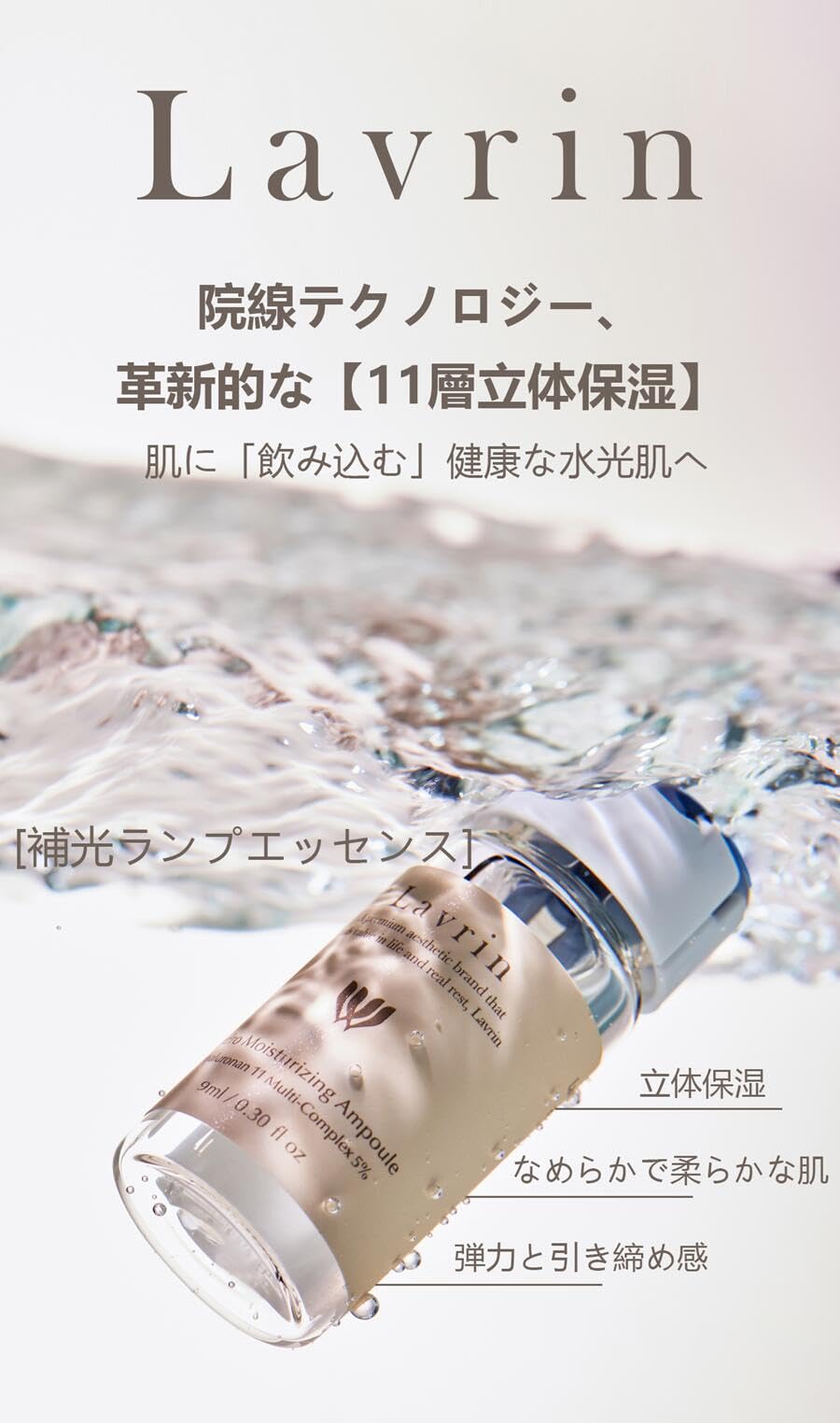 Amazon.co.jp: lavrin ハイドロ モイスチャライジング アンプル 水分