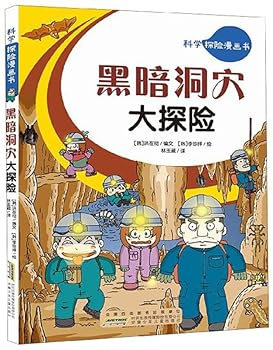 Paperback large dark cave explorers (paperback) [Chinese] Book