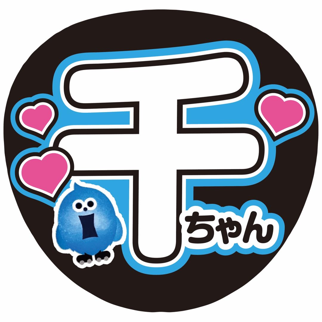 ri.　うちわ文字 うちわ文字シール】King ＆ Prince キンプリ 永瀬廉 | ☆shushu