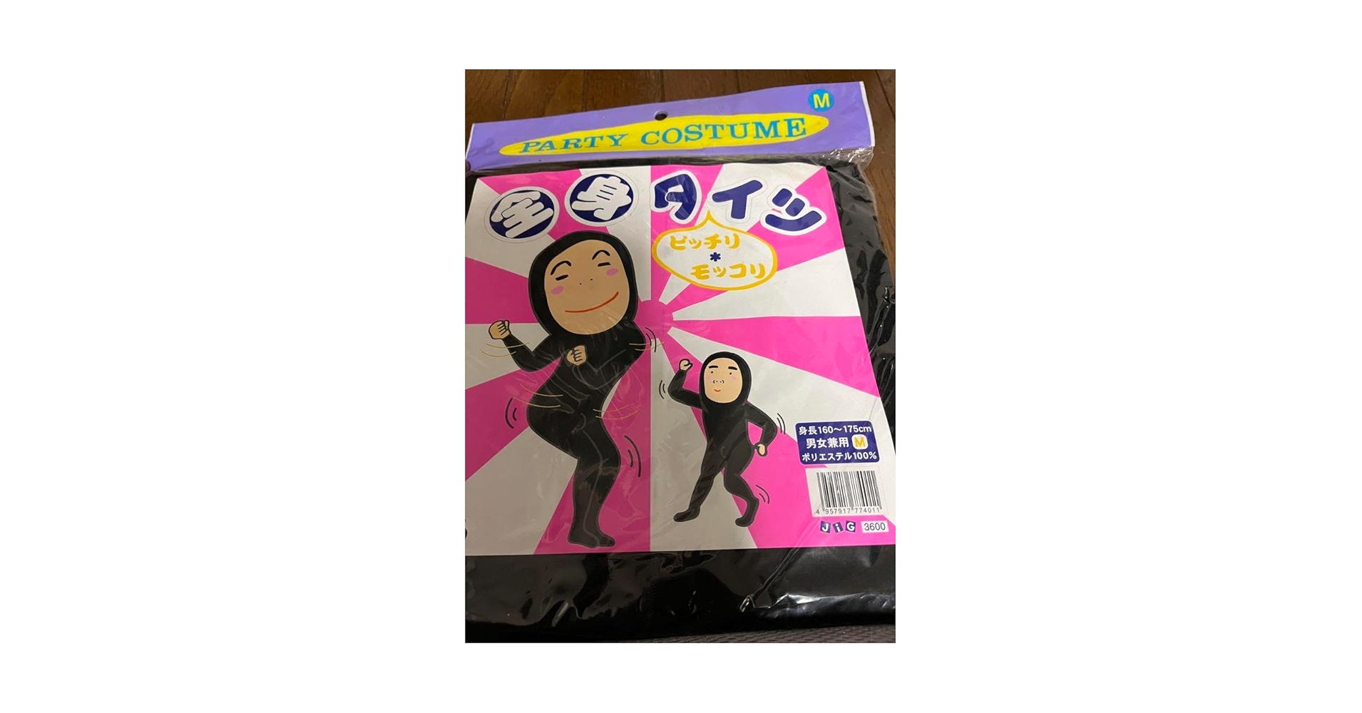 ともっこり様　ご依頼品確認ページ Amazon.co.jp: 大 全身タイツ モジモジくん ぴっちり もっこり