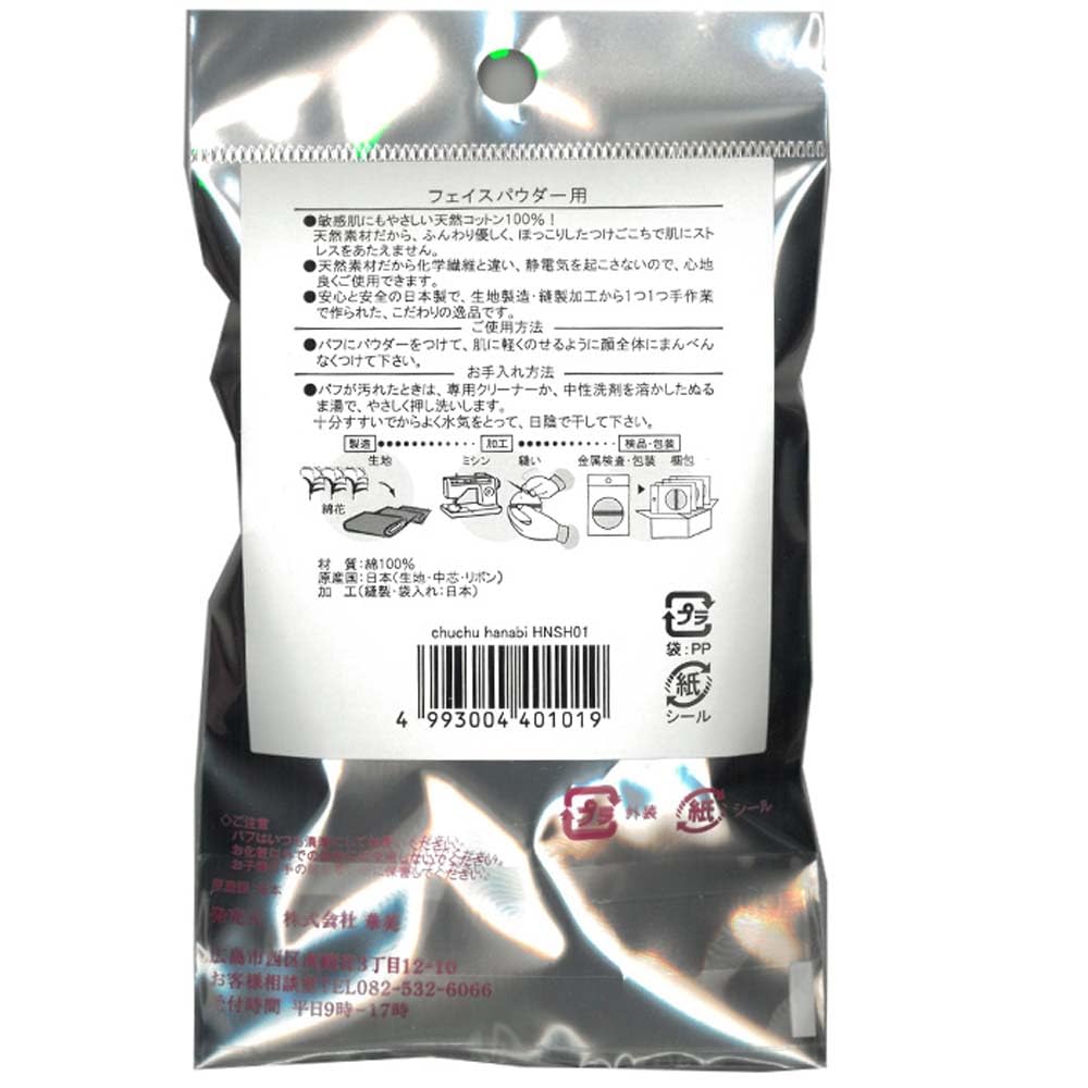フェイスパウダー リフィル & フェイスパウダー用コットンパフ セット&他2点 Amazon | パフ ルースパウダー用 メイク用パフ フェイスパウダー