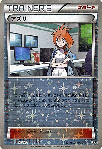 Amazon.co.jp: ポケモンカードゲームSM/アズサ（ミラー仕様）/THE BEST