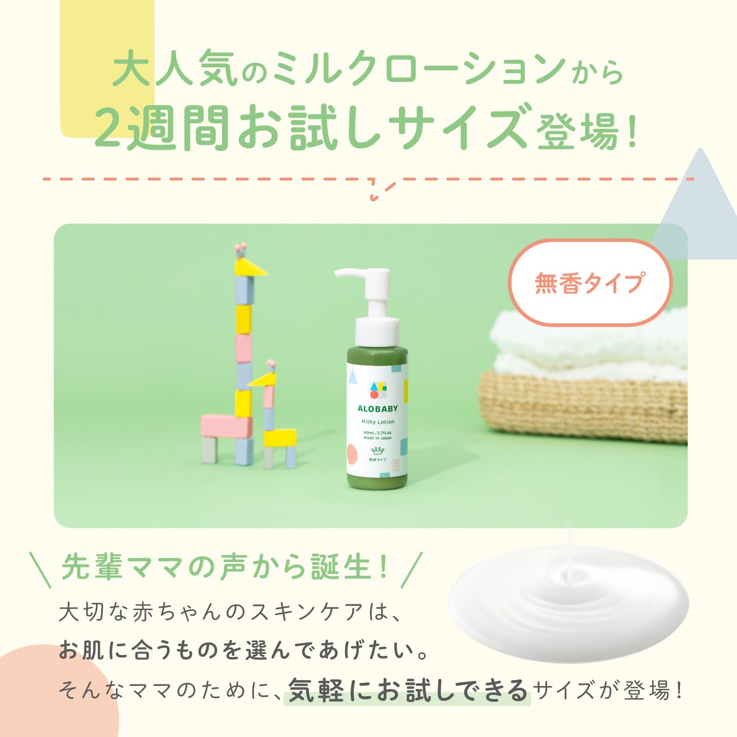 Amazon.co.jp: アロベビー ミルクローション ベビーローション 80ml