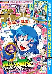 週刊少年チャンピオン2025年52号 [雑誌] | 不知火建設, つむみ, 漆原侑