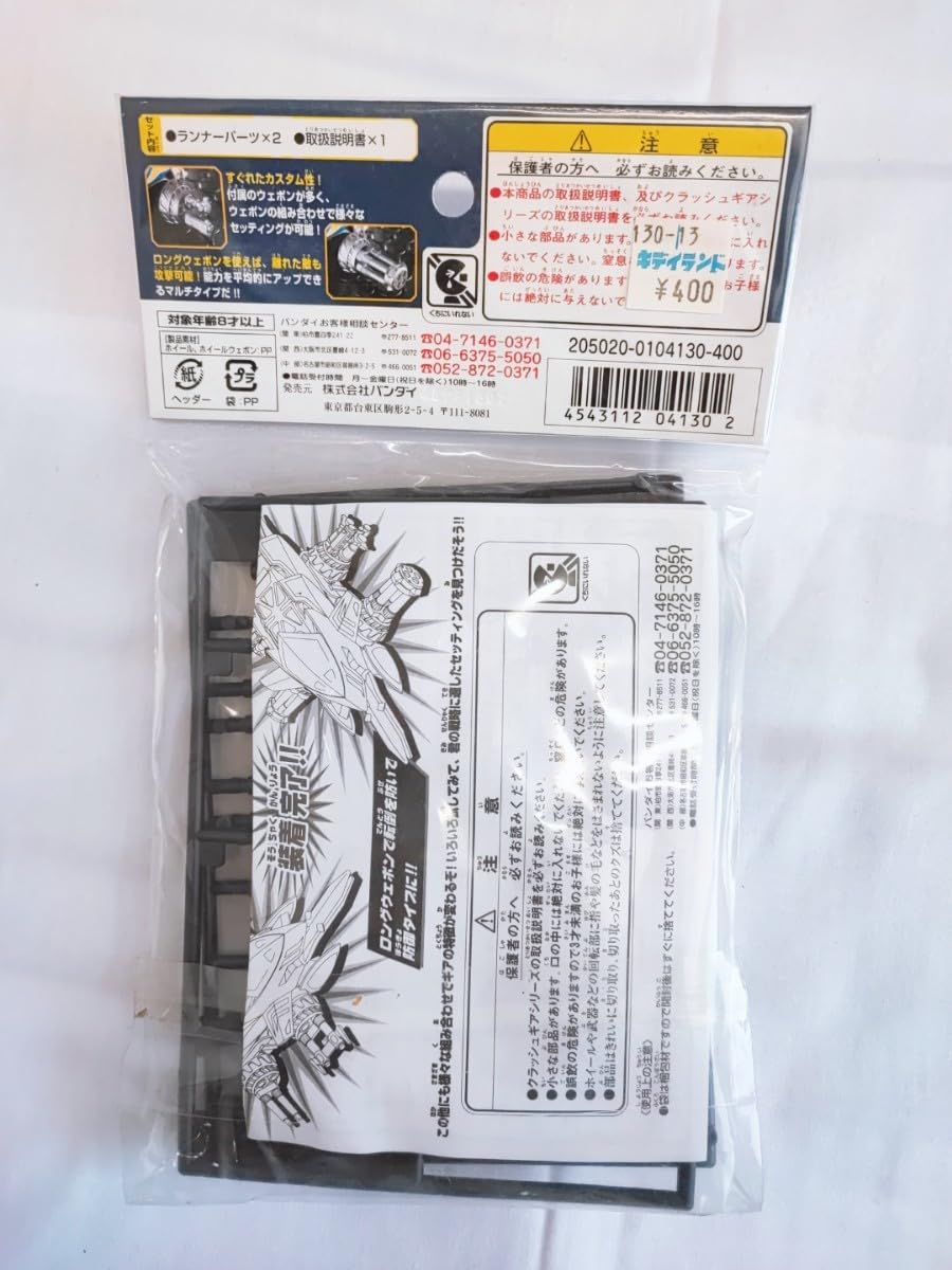 Amazon.co.jp: クラッシュギア アサルトカスタムホイール CW-25AC 平成