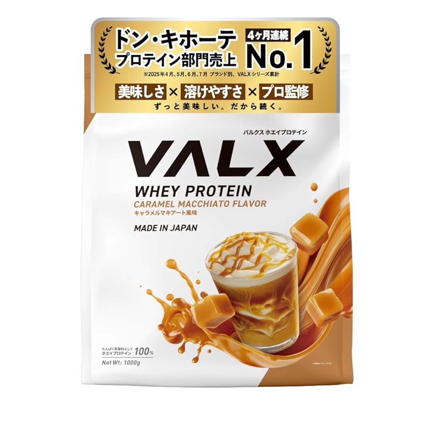 VALXホエイプロテイン　キャラメルマキアート風味 Amazon | VALX バルクス ホエイ プロテイン 1kg ホエイ
