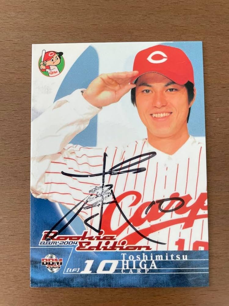 Amazon.co.jp: 広島東洋カープ 比嘉寿光 カード : スポーツ