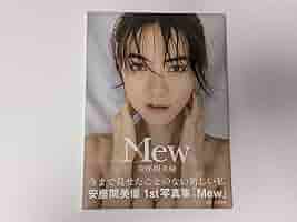 MEW写真集2冊セット Amazon.co.jp: 安座間美優 ファースト写真集 『Mew』 : おもちゃ