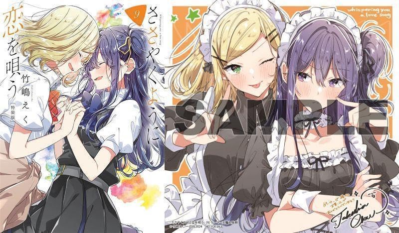 Amazon.co.jp: ささやくように恋を唄う 9巻特装版 ゲーマーズ特典色紙