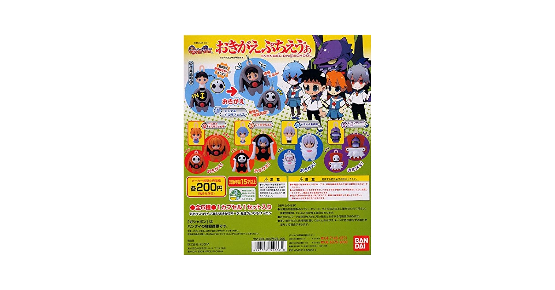 Amazon.co.jp: おきがえ ぷちえヴぁ 全5種 : おもちゃ