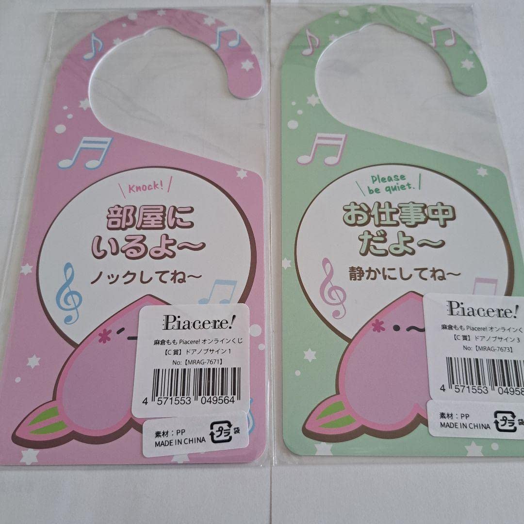 Amazon.co.jp: 麻倉もも Piacere! オンラインくじ C賞 ドアノブサイン