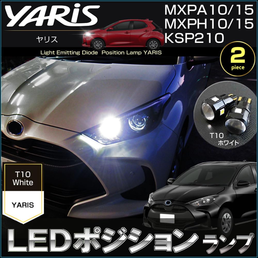 Amazon | ヤリス LED ポジションランプ MXPA10 MXPA15 MXPH10 Amazon | ヤリス LED ポジションランプ MXPA10 MXPA15 MXPH10