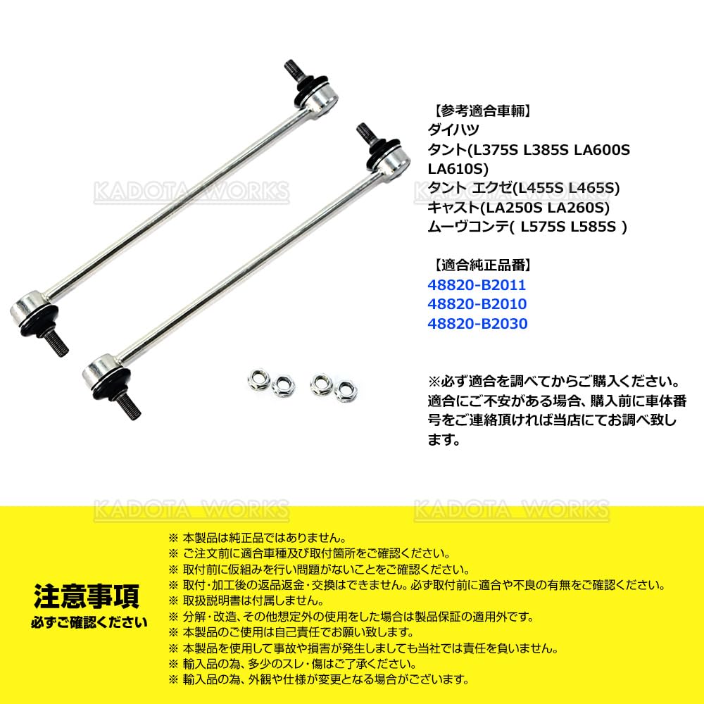 Amazon | ムーヴ LA100 LA110 ムーヴ コンテ L575 L585 スタビライザー