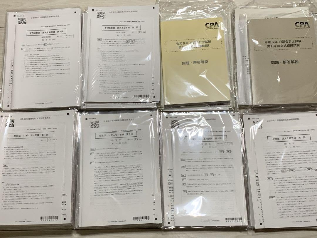 CPA公認会計士講座2024年合格目標論文式試験答練