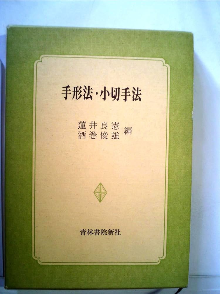 【中古】 手形法・小切手法/青林書院/酒巻俊雄 中古】 手形法・小切手法/青林書院/酒巻俊雄