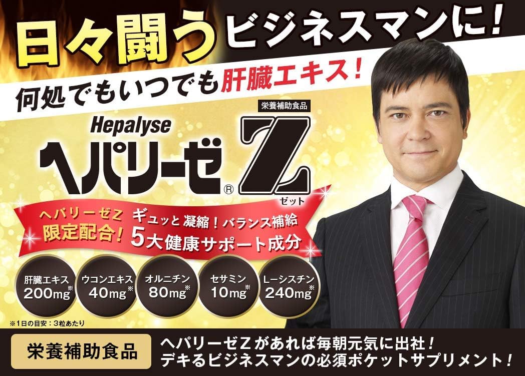 Amazon | ゼリア新薬 ヘパリーゼZ (15回分) 3個セット 3粒 5袋 錠剤 個