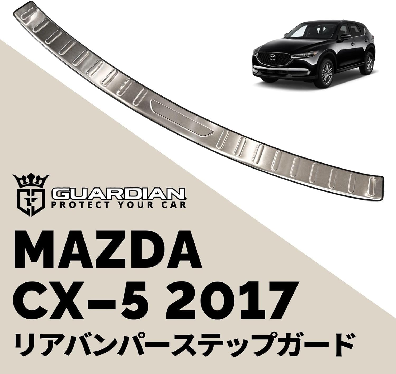 Amazon | スターバーストギルド マツダ CX-5 KF系 専用 リアバンパー