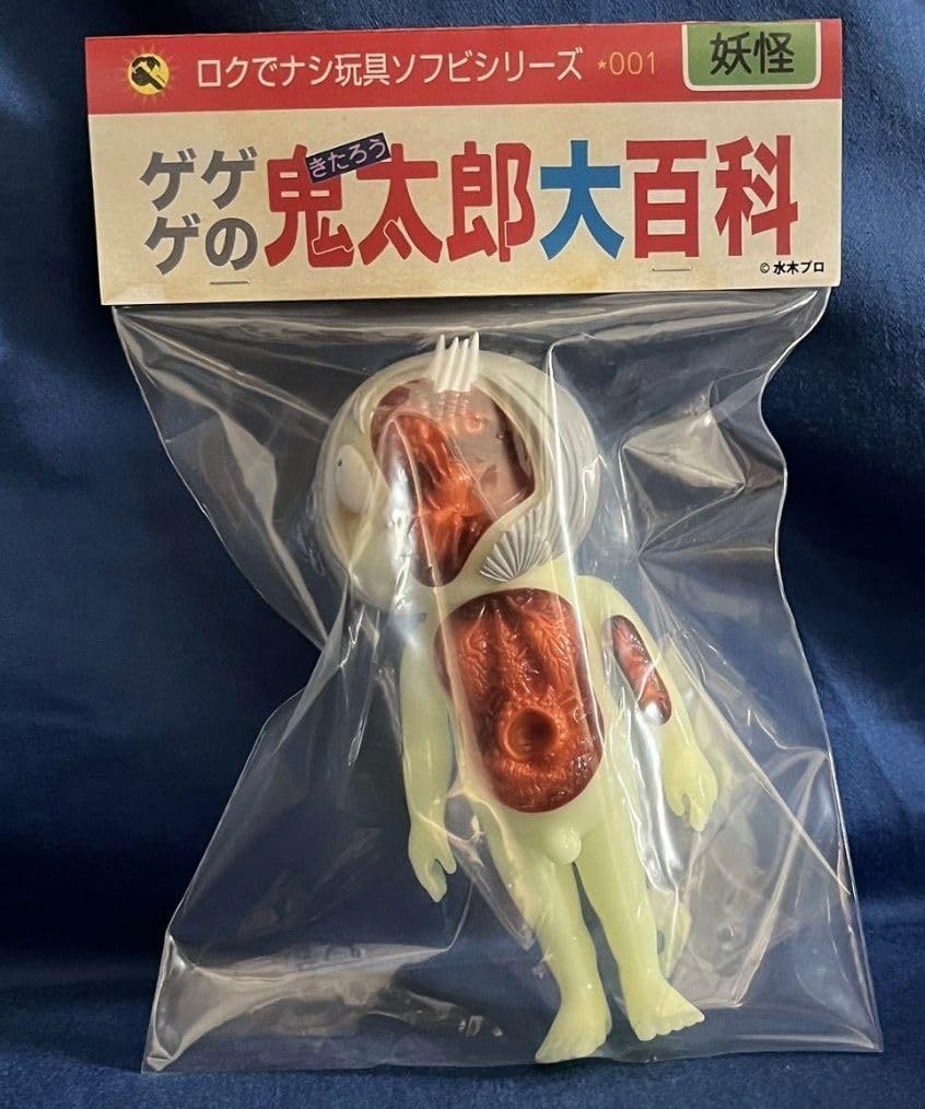 蓄 ロクでナシ玩具 鬼太郎 大百科 ゲゲゲの鬼太郎 解剖図 妖怪 ソフビ