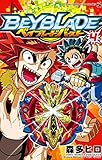 ベイブレード バースト（４） (てんとう虫コミックス)
