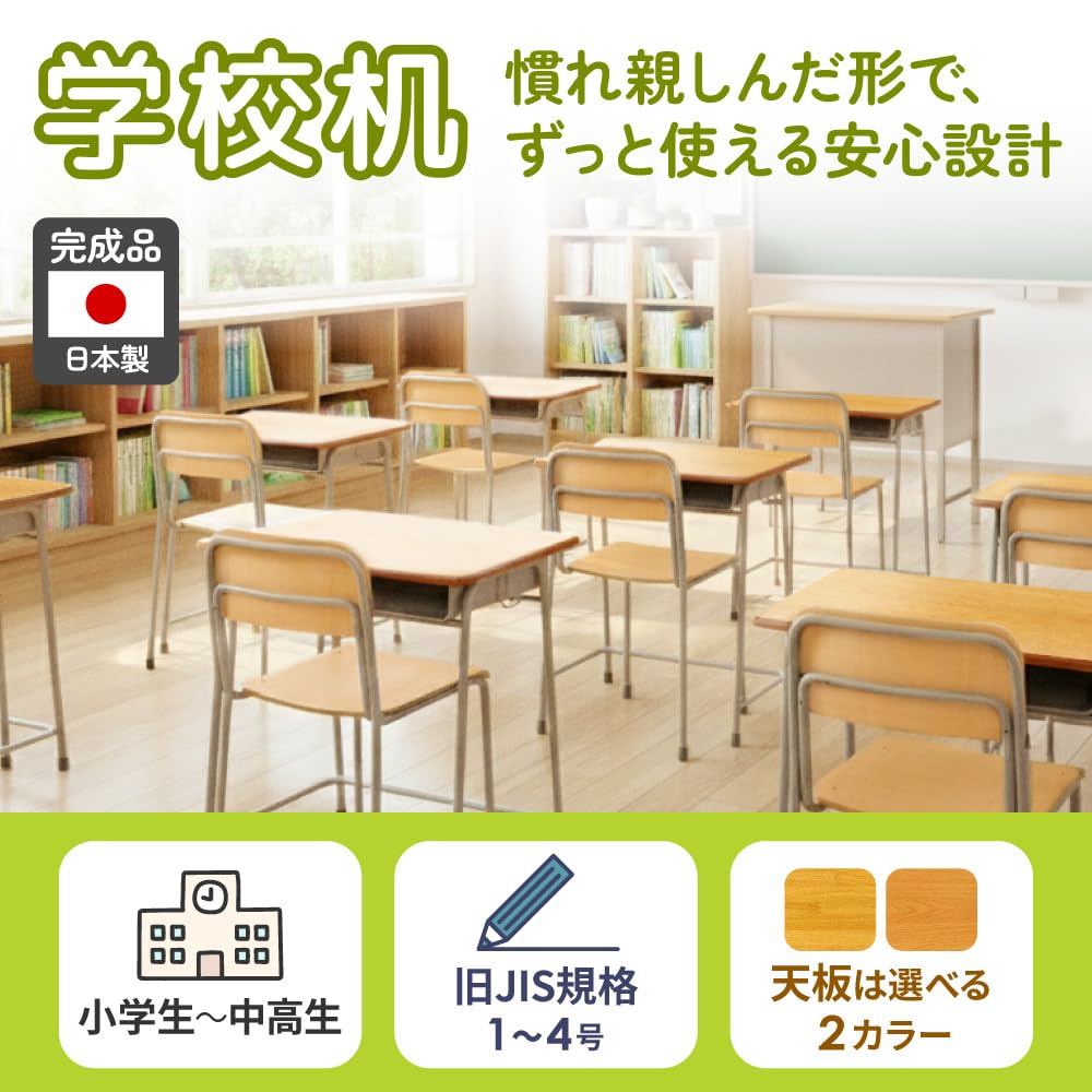 Amazon｜LOOKIT 学校机 旧JIS4号 1台 デスク 机 勉強机 学習机 日本製