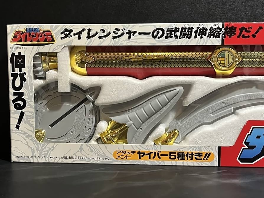 Amazon.co.jp: 当時 五星戦隊 ダイレンジャー ダレンロッドセット 戦隊