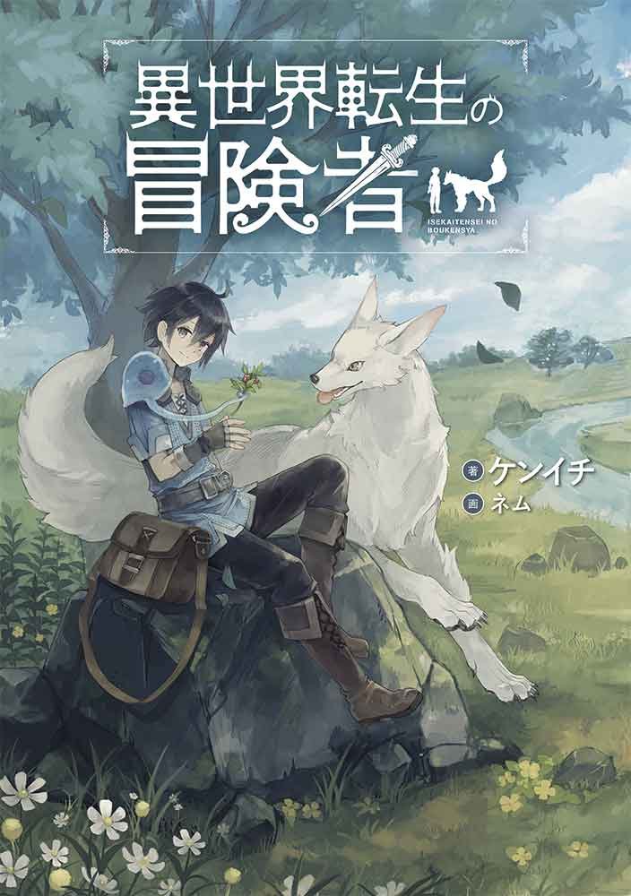 異世界、冒険物など125冊セット ひとりぼっちの異世界攻略 全巻セット（1-24巻 最新刊） | 八