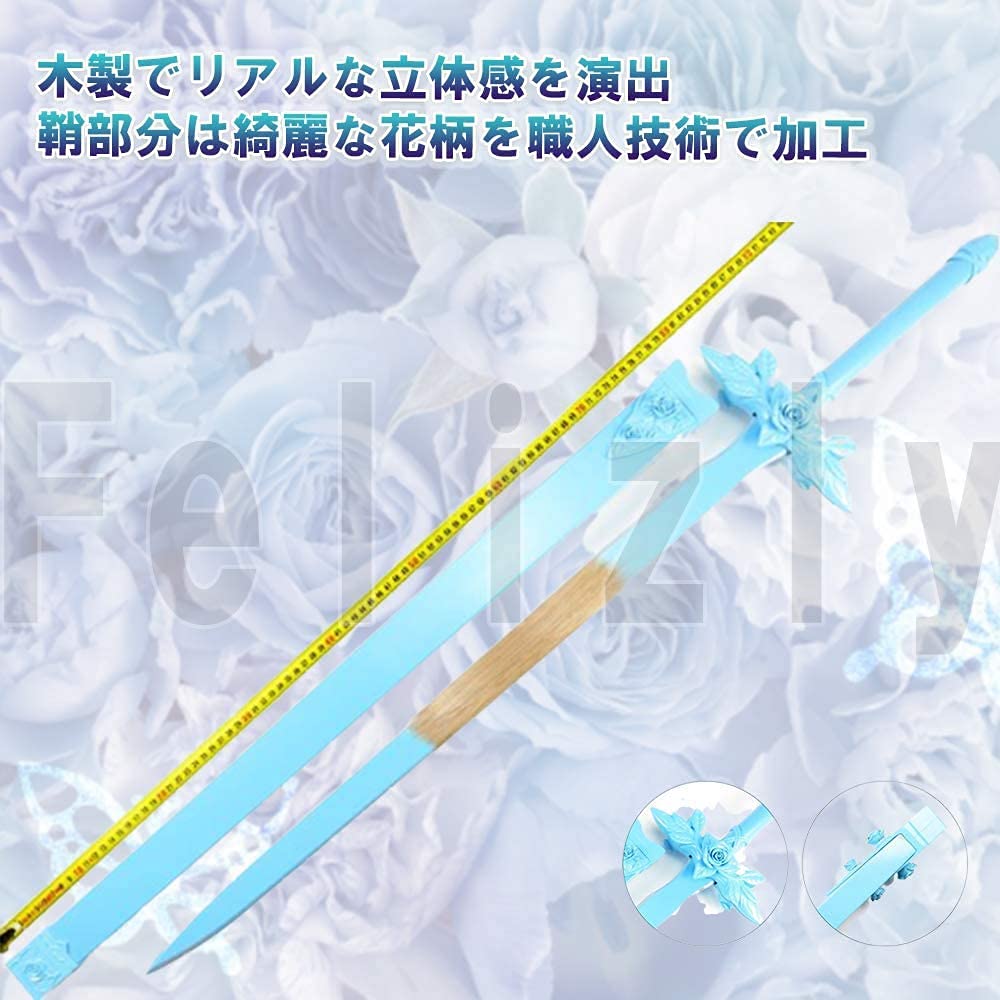 Amazon.co.jp: 和顺の动漫ユージオ 剣 青薔薇の剣 ソードアート