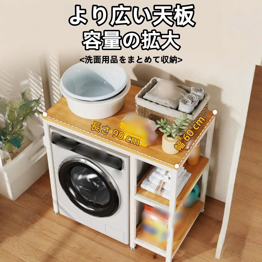 Amazon｜洗濯機ラック 乾燥機ラック 洗濯機上収納ラック 3段式デザイン