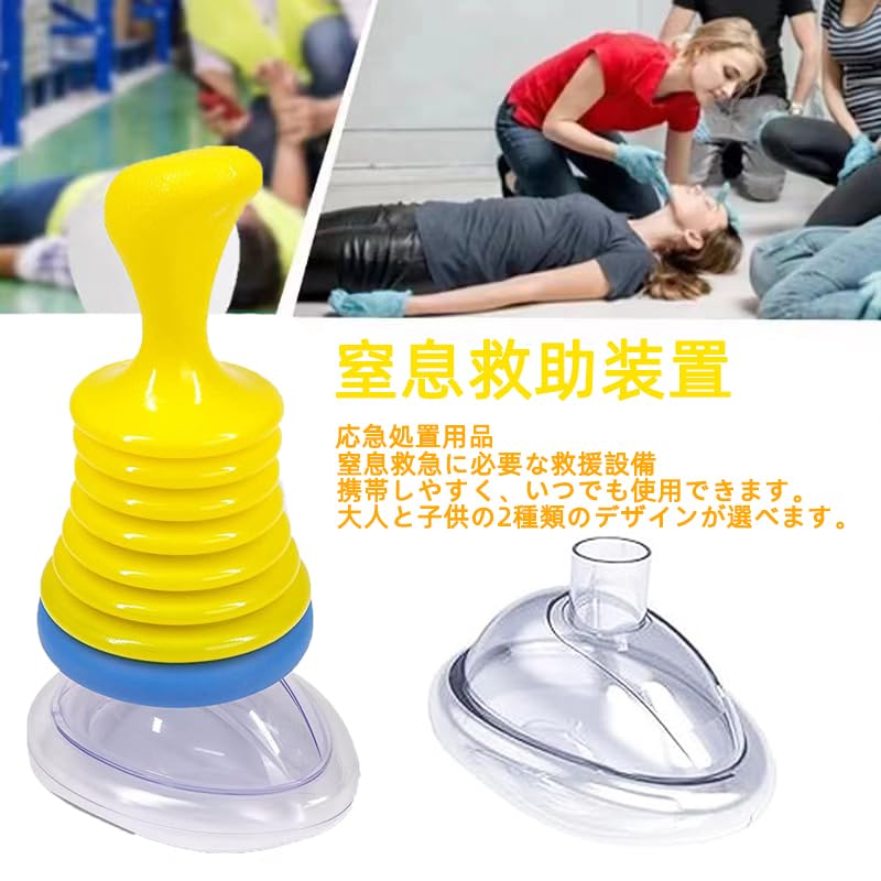 Amazon.co.jp: ハイムリック 吸引キット 誤飲吸引器 窒息吸引器 喉
