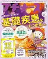 看護学生2023年10月号 2264344_n.jpg