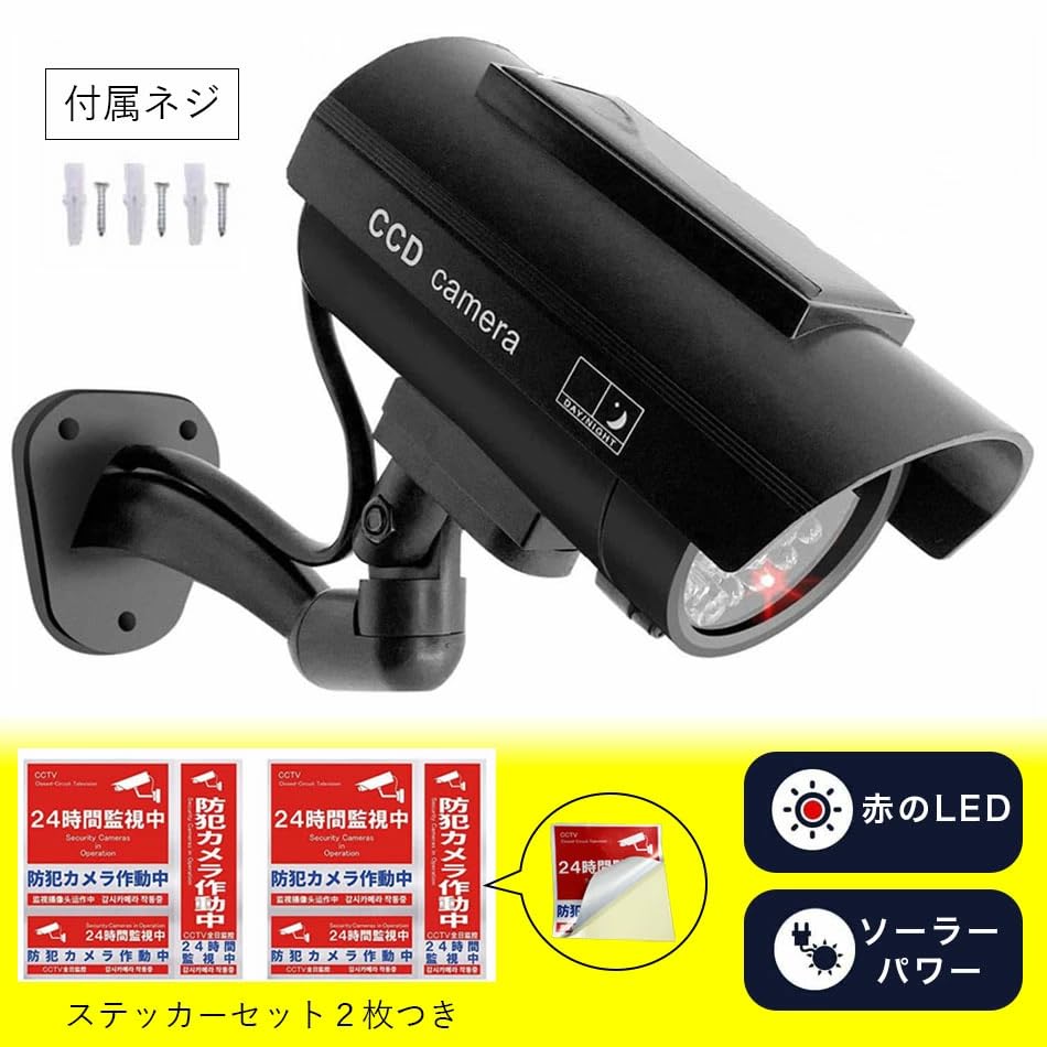 Amazon.co.jp: ダミーカメラ [ ソーラーパネル搭載] 防犯カメラ 赤LED