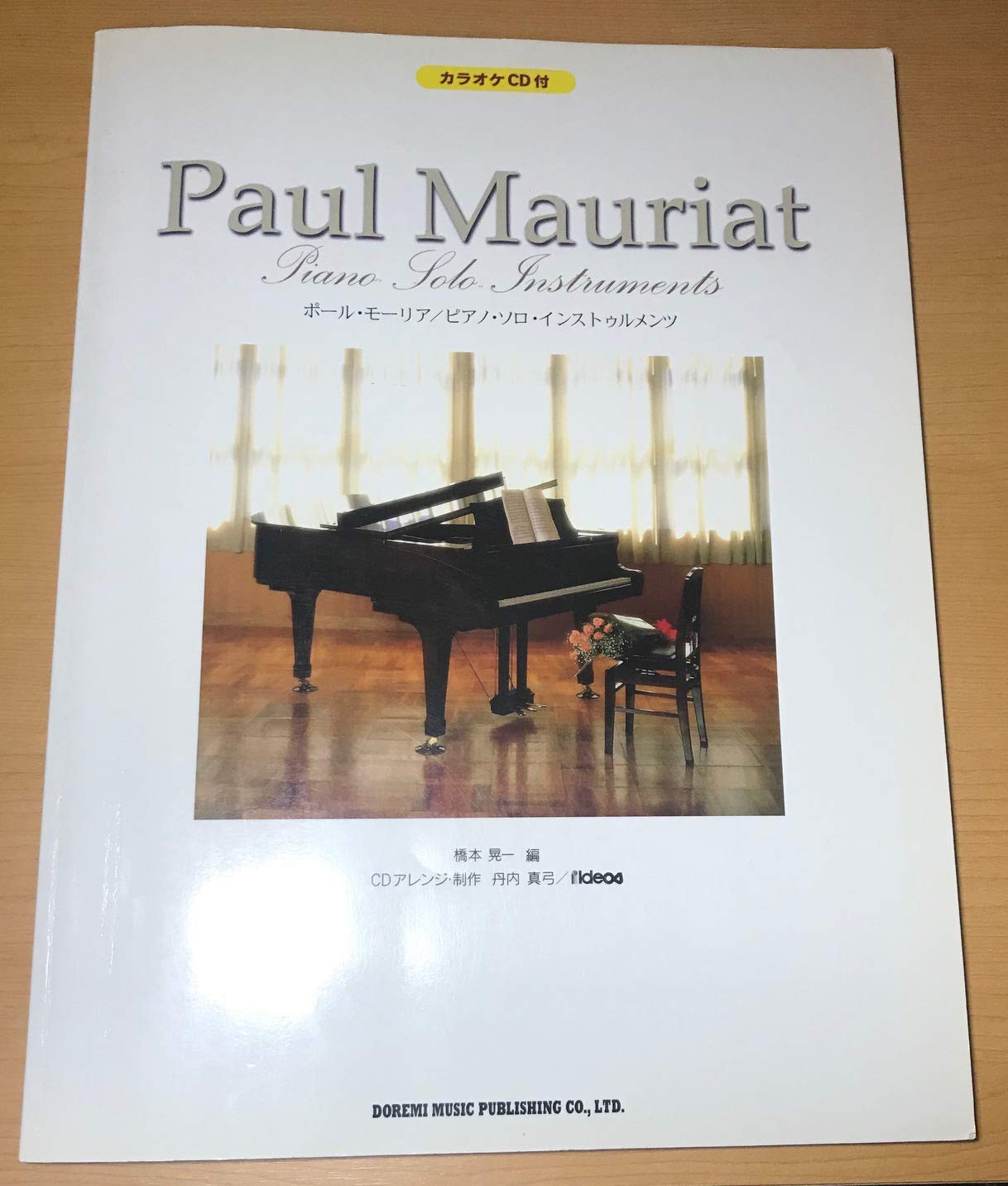 ポールモーリア ピアノインストゥルメンツ 橋本 晃一 本 通販 Amazon
