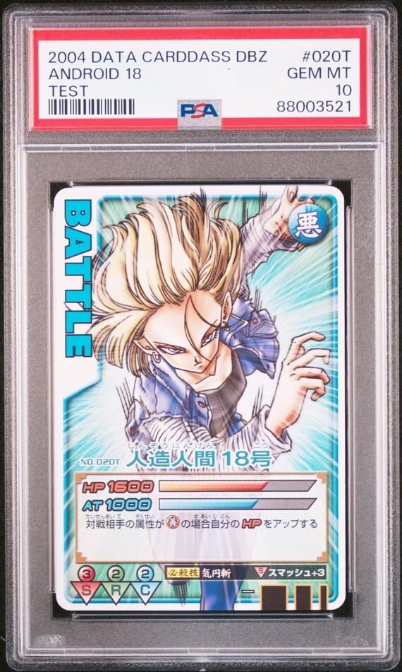 Amazon.co.jp: PSA10 No.020T 人造人間18号 データカードダス 
