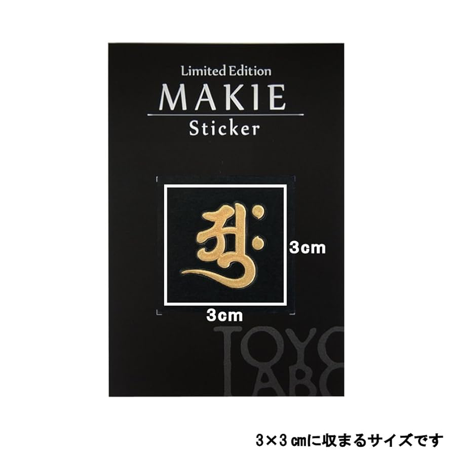 Amazon.co.jp: 蒔絵シール 梵字 「大日如来（胎蔵界） アーク 金