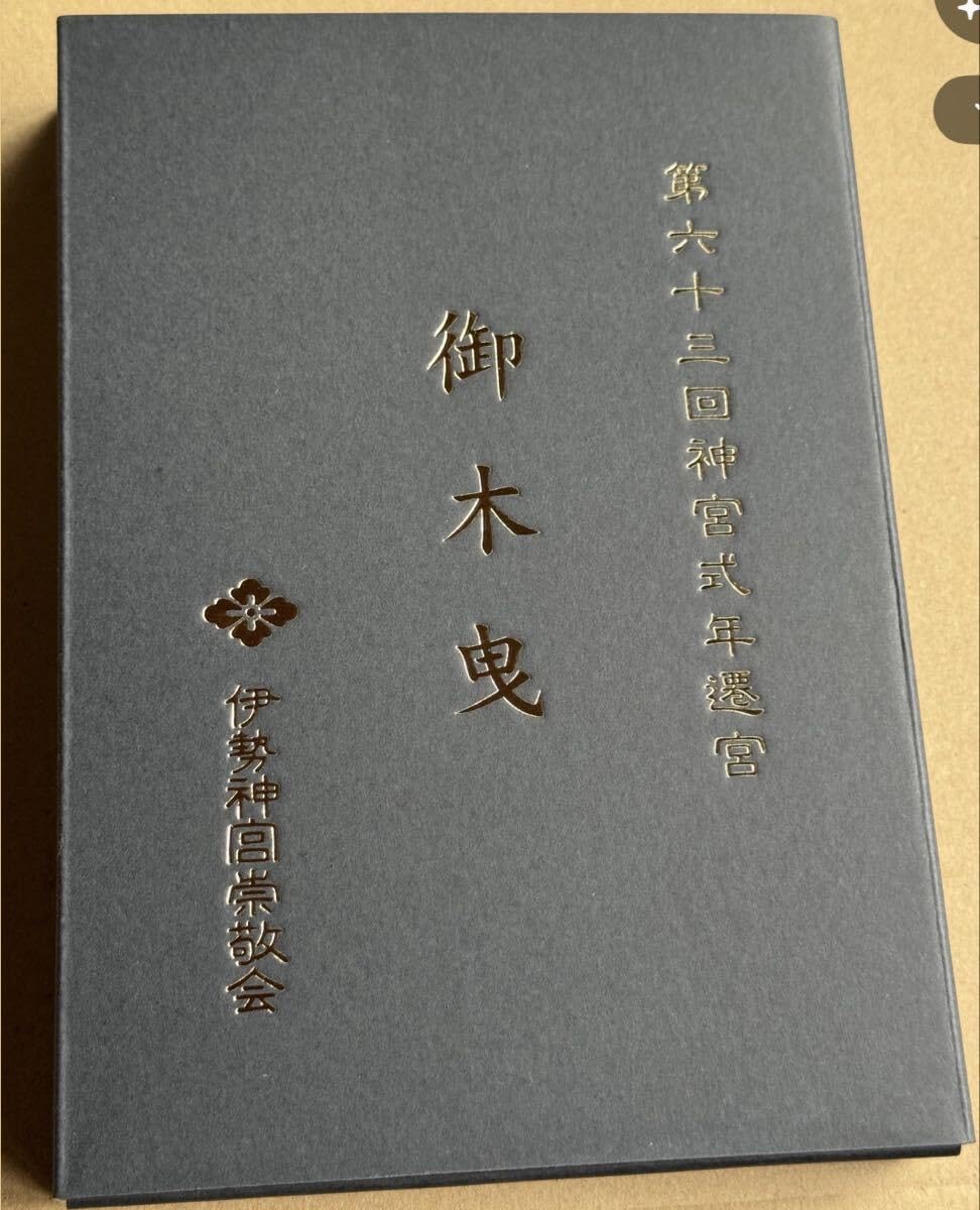 Amazon.co.jp: 伊勢神宮 蒔絵朱印帳（御木曳） 御木曳行事令和八年・九