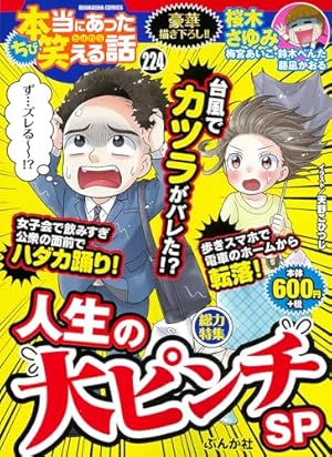 Amazon.co.jp: ちび本当にあった笑える話 知りたくなかった業界の裏側