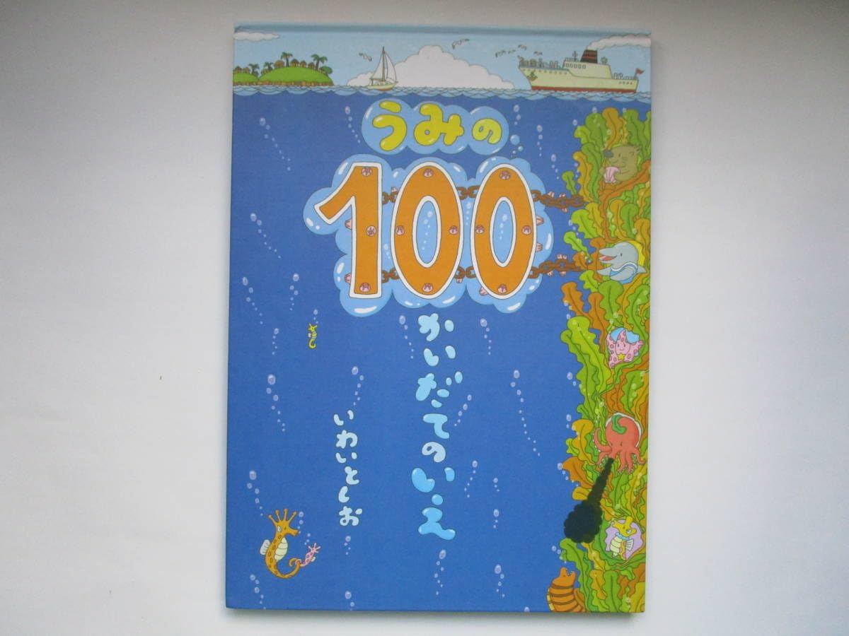 Amazon.co.jp: ちか100かいだてのいえ うみの100かいだてのいえ 2冊