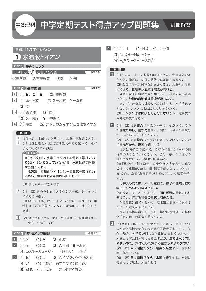 中学定期テスト 得点アップ問題集 中3理科 改訂版 旺文社 本 通販 Amazon