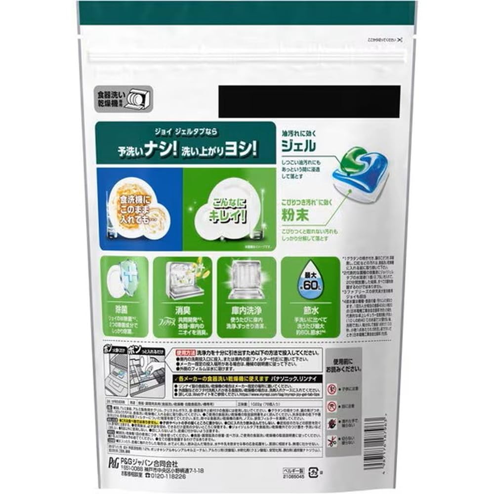 ジョイジェルタブ76個 粉末ジェルW除菌 予洗い不要