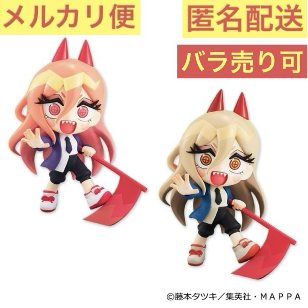 【新品未開封】 チェンソーマン TOONIZEーパワーー 2種セット ② Amazon.co.jp: チェンソーマン TOONIZEーパワーー 2種セット : おもちゃ