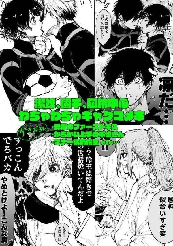 防御力低くてごめんね！」41 ブルーロック 同人誌 蜂楽廻×潔世一