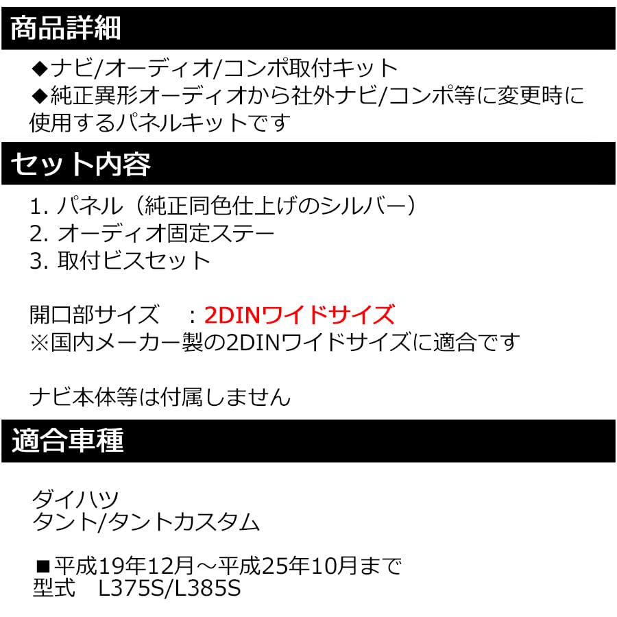 【数量限定】ダイハツ タント用ナビ・オーディオ取付キット(パネル色はシルバーです 61D3-zGgVVL.jpg_BO30,255,255,